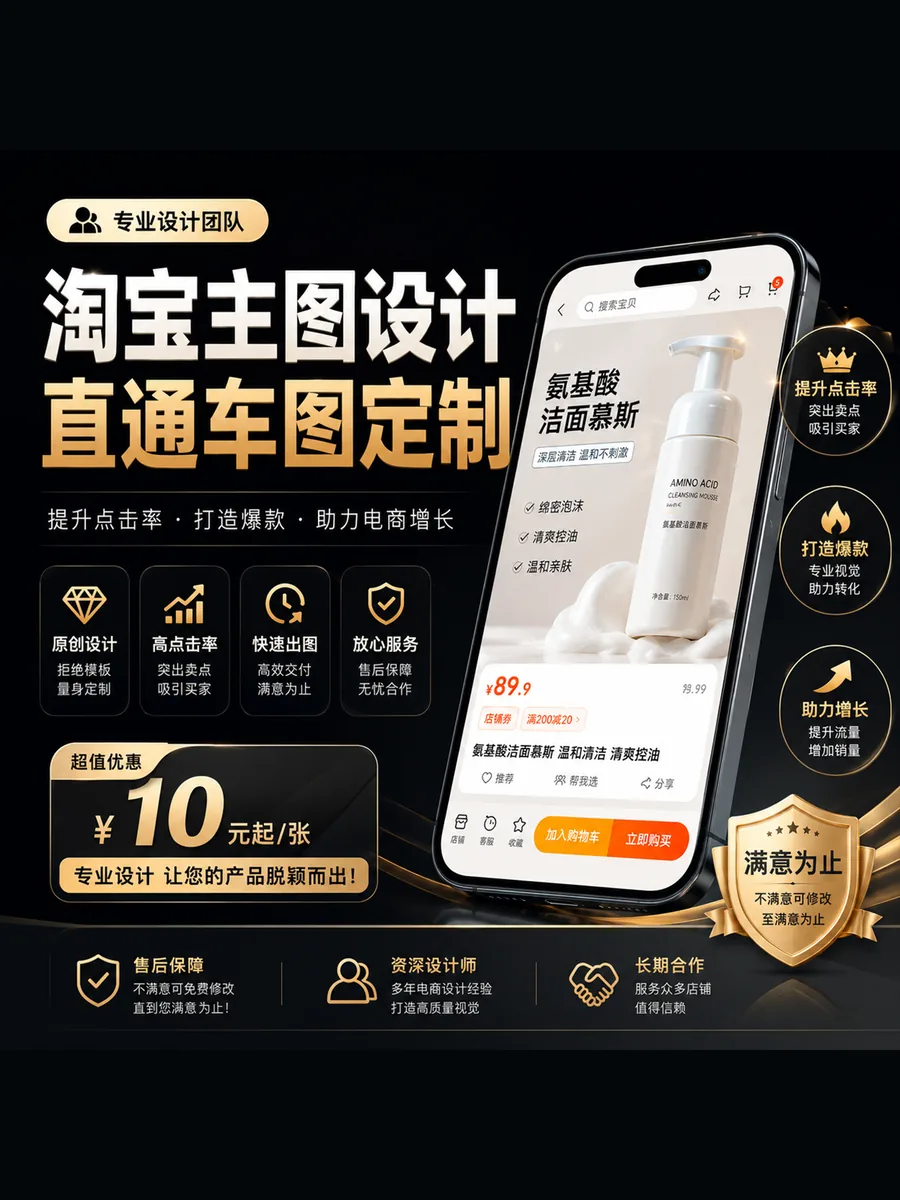 主图车图设计