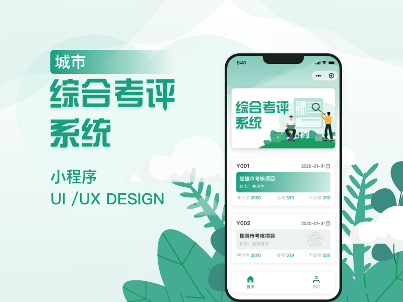 城市综合考评系统小程序设计